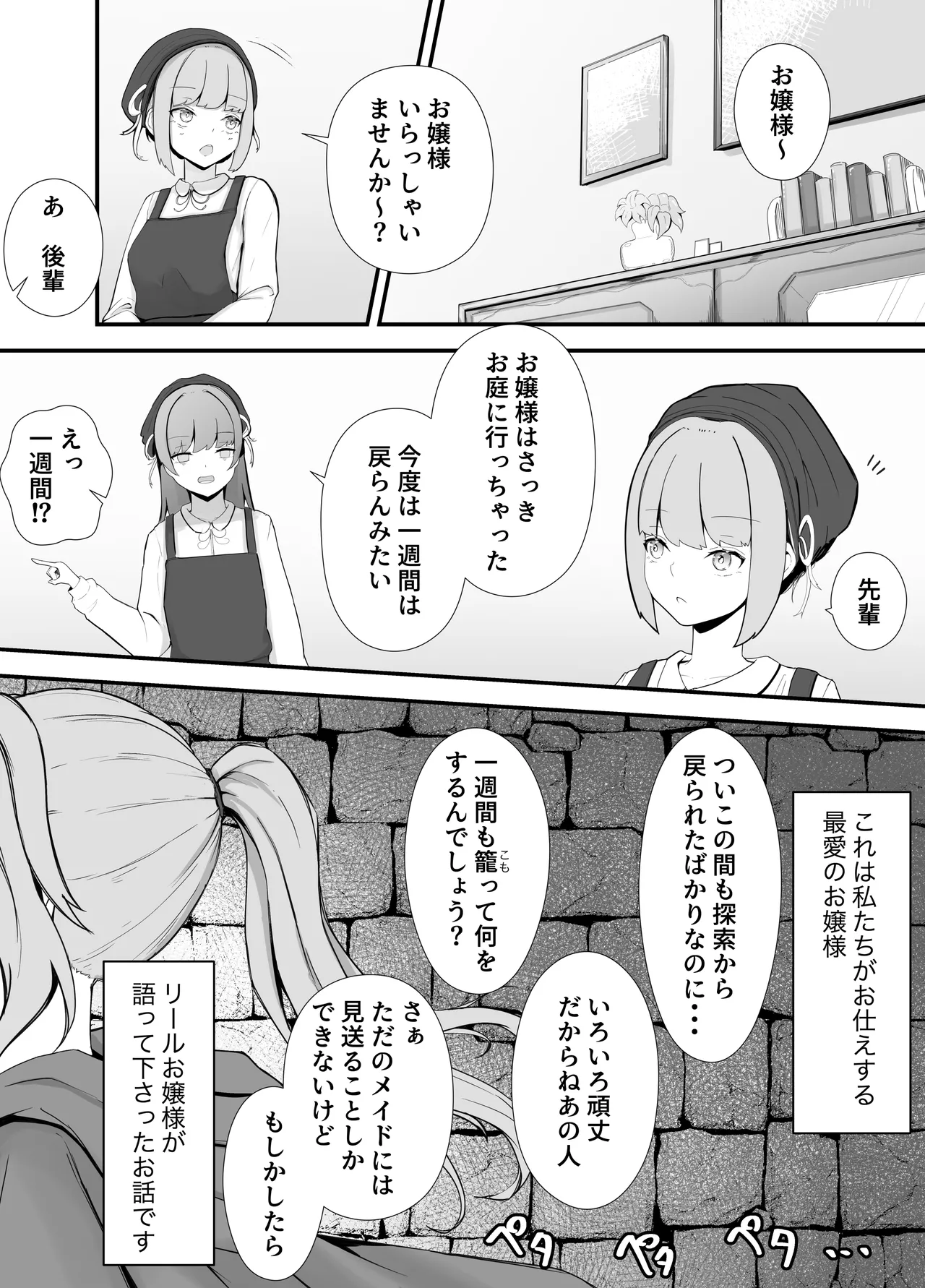 Ojōsama To chóng No Etchi Na Taiken Dan / A naughty story about a young lady and a bug page 3 full