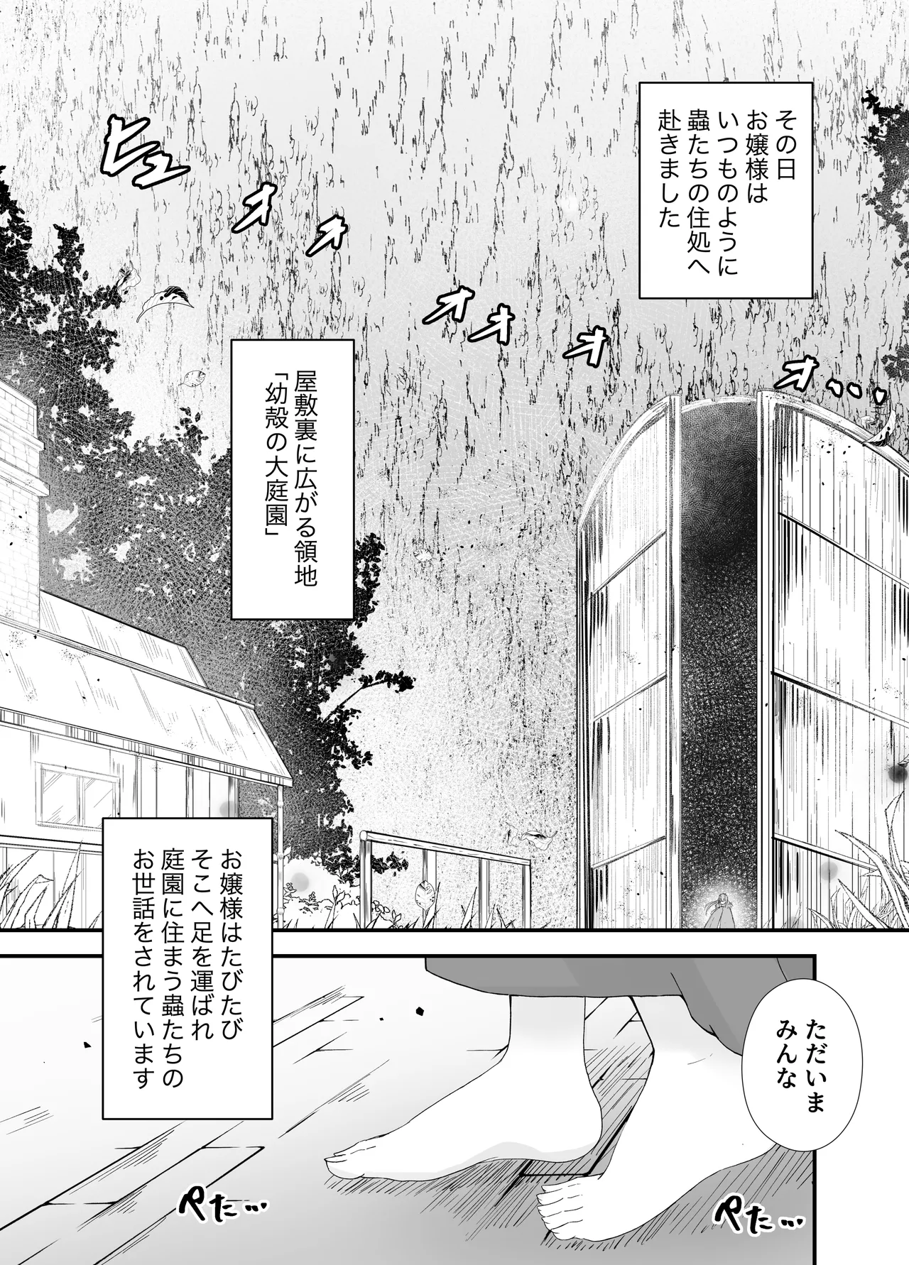 Ojōsama To chóng No Etchi Na Taiken Dan / A naughty story about a young lady and a bug page 5 full
