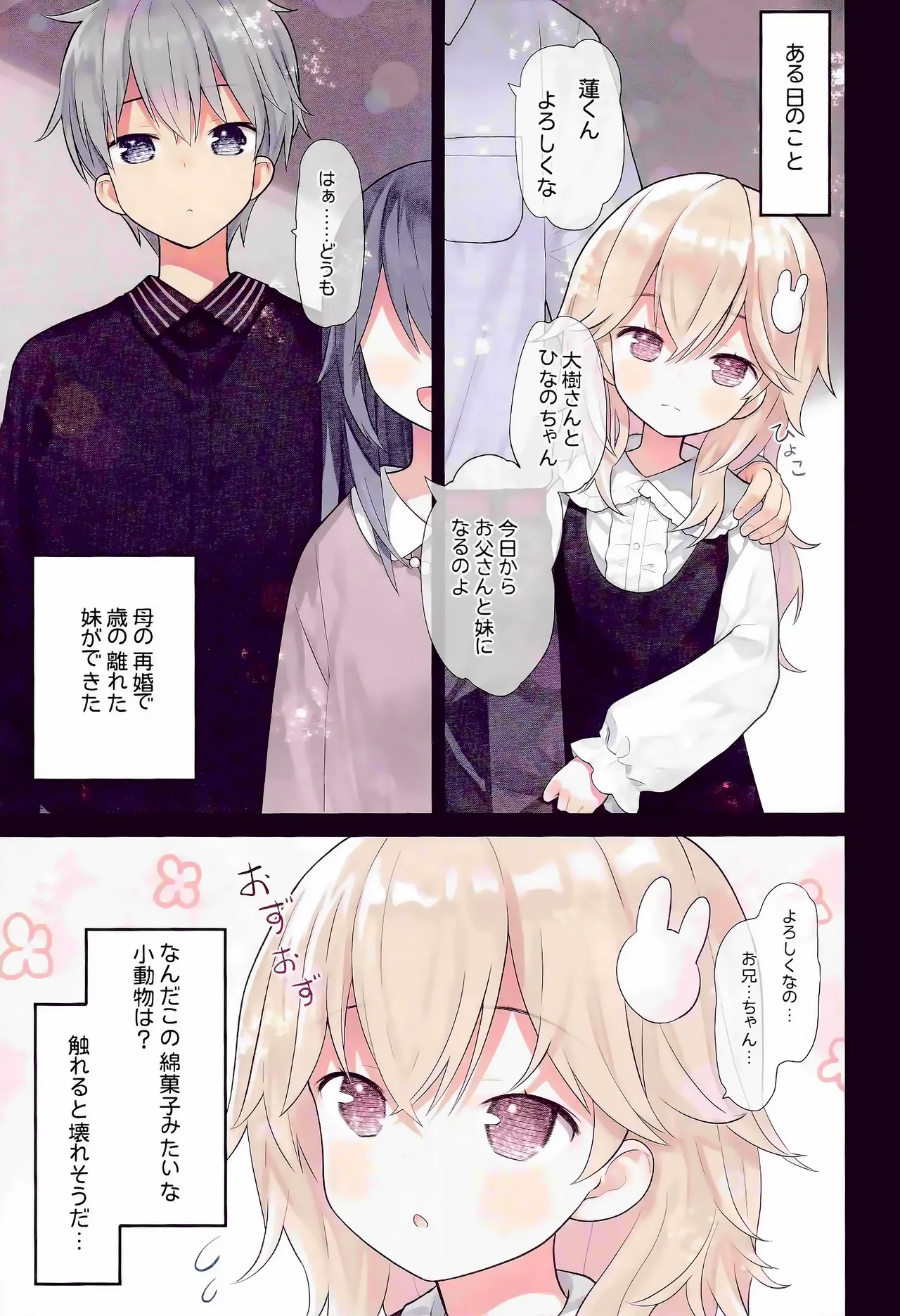 Oniichan Hina to Isshoni Bikun Shiyo! page 3 full