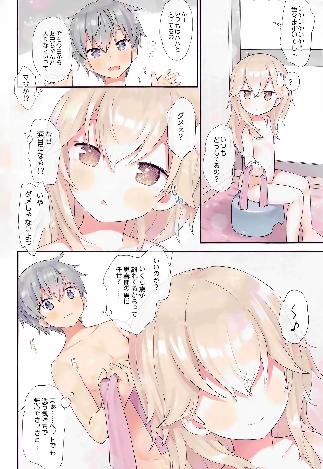 Oniichan Hina to Isshoni Bikun Shiyo! page 6 full