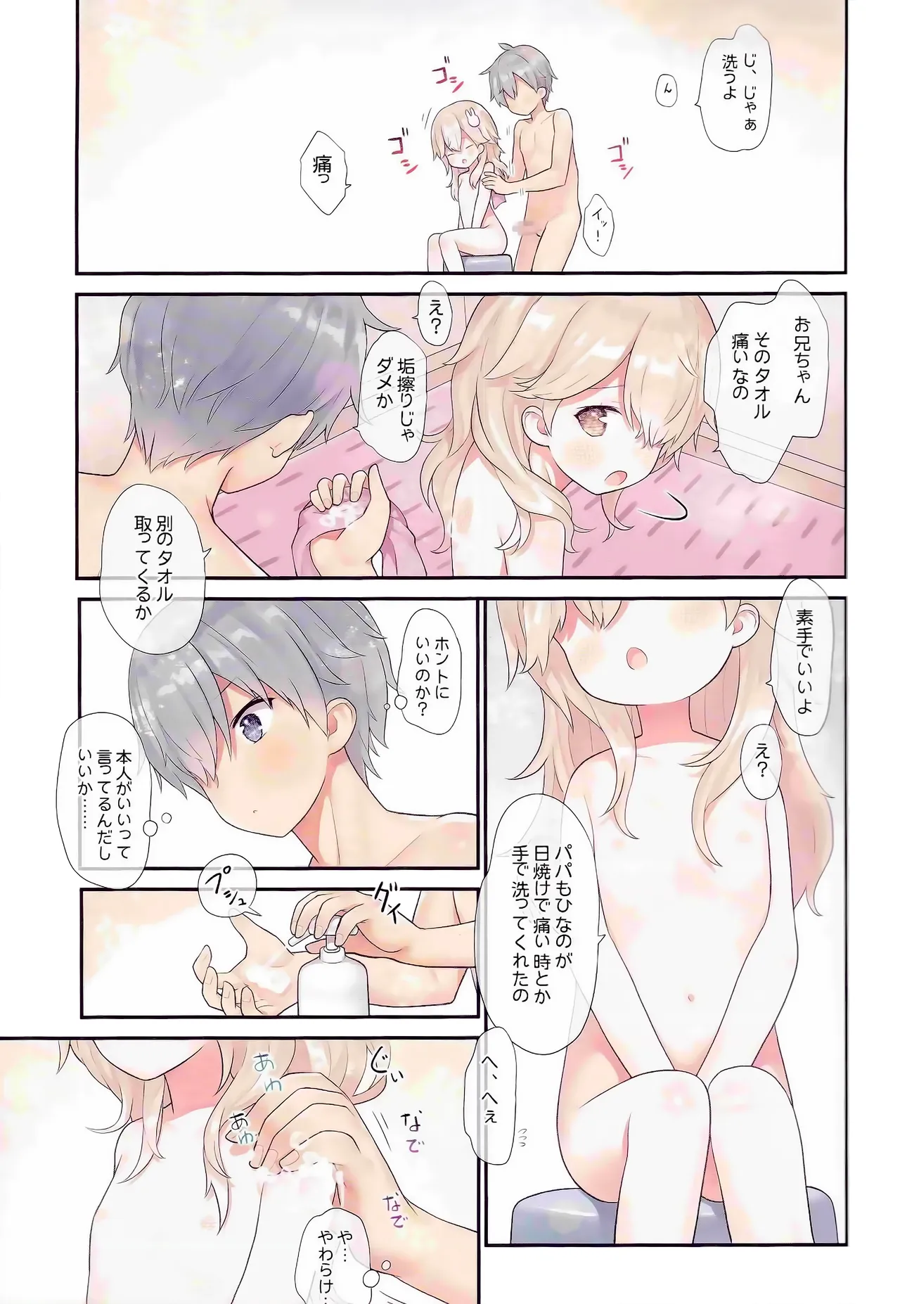 Oniichan Hina to Isshoni Bikun Shiyo! page 7 full