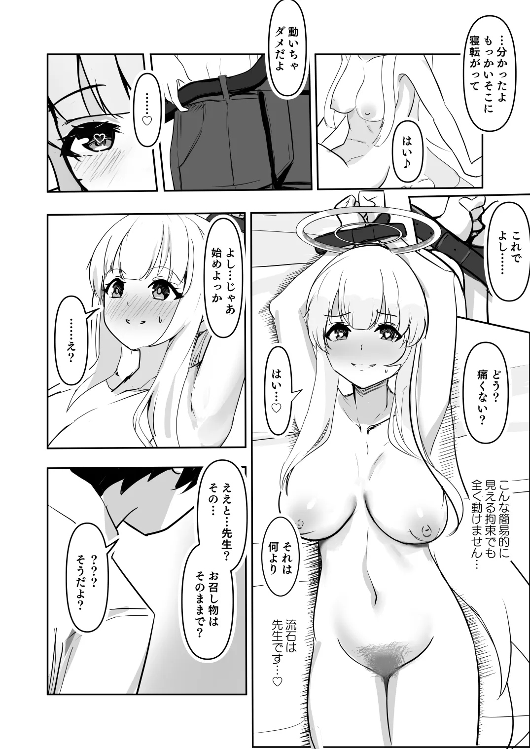 Shijima o mitasu koushouroku page 12 full