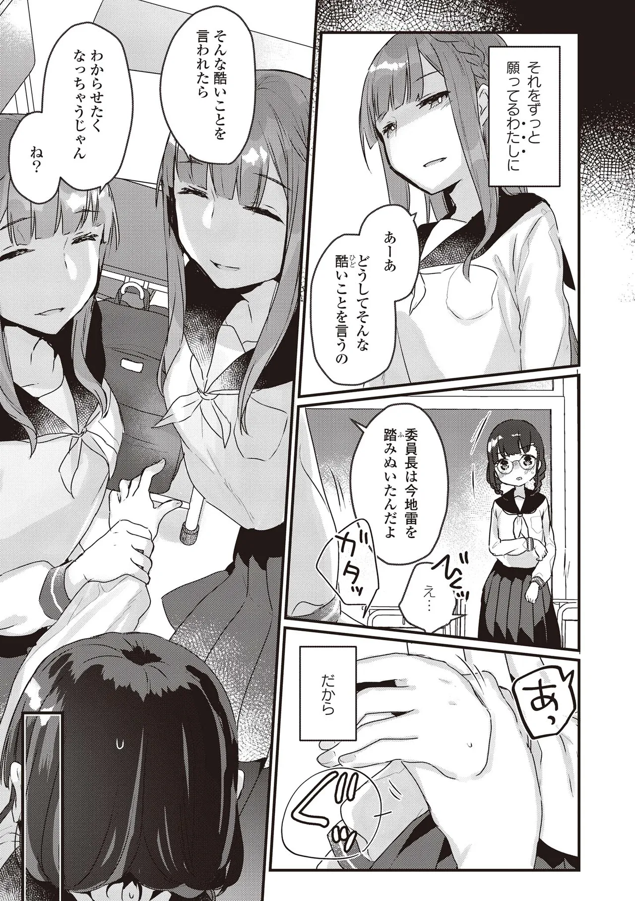Futago Yuri Ecchi Anthology page 11 full