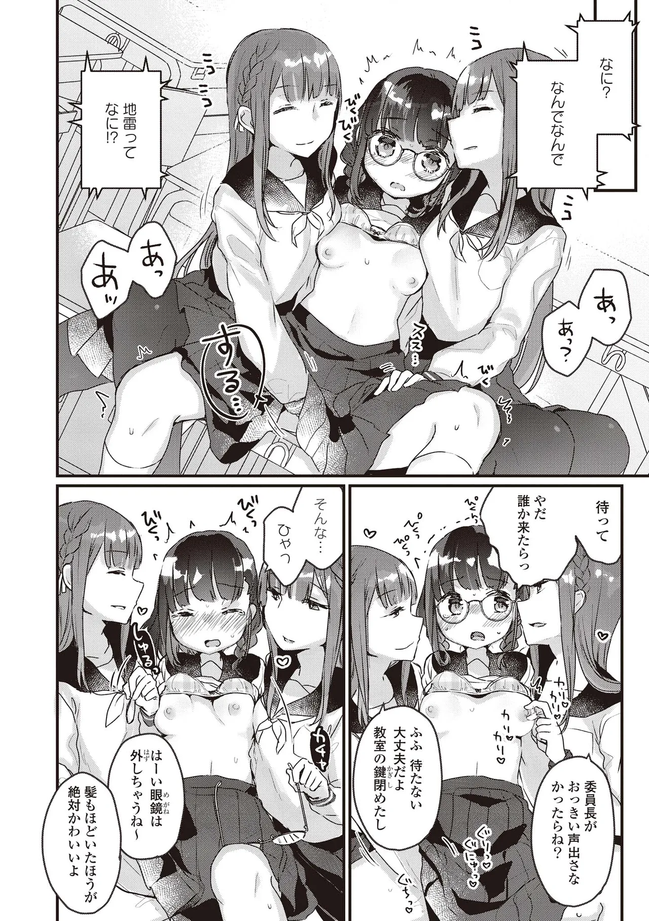 Futago Yuri Ecchi Anthology page 12 full