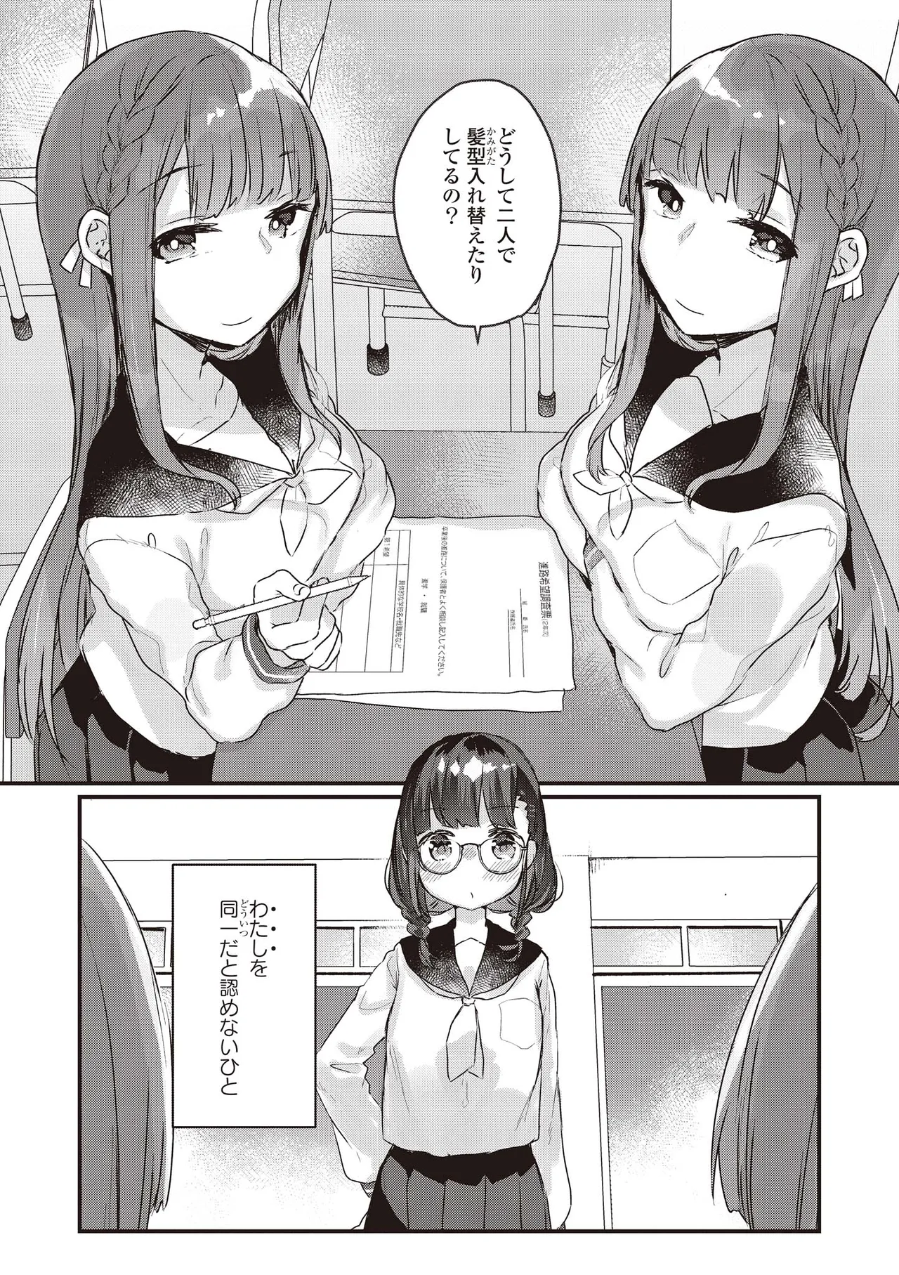 Futago Yuri Ecchi Anthology page 6 full