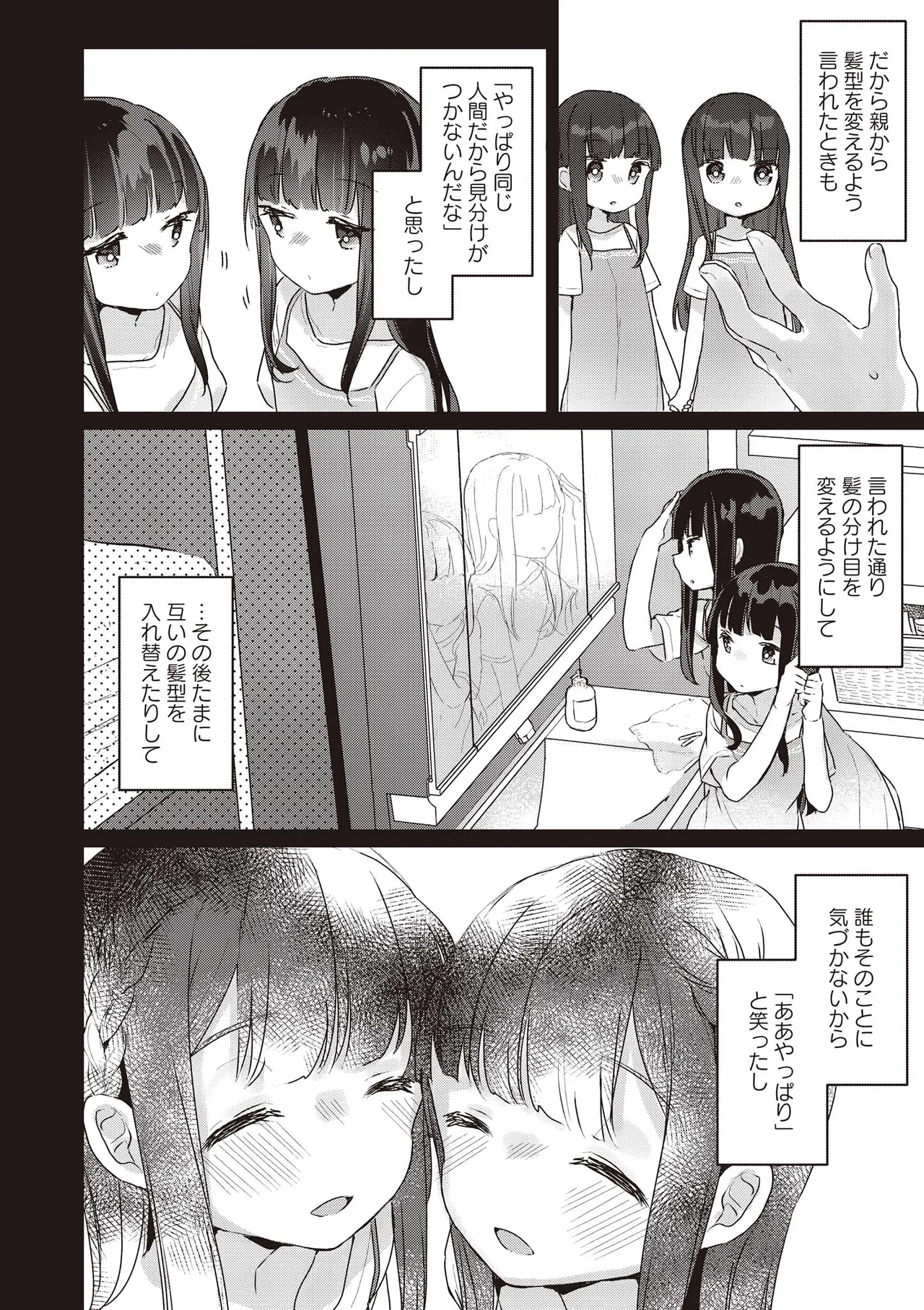 Futago Yuri Ecchi Anthology page 8 full