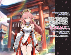 八重神子vs淫紋1-18