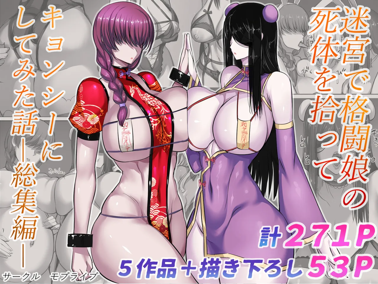 Meikyuu de Kakutou Musume no Shitai o Hirotte Jiangshi ni Shitemita Hanashi Soushuuhen page 1 full