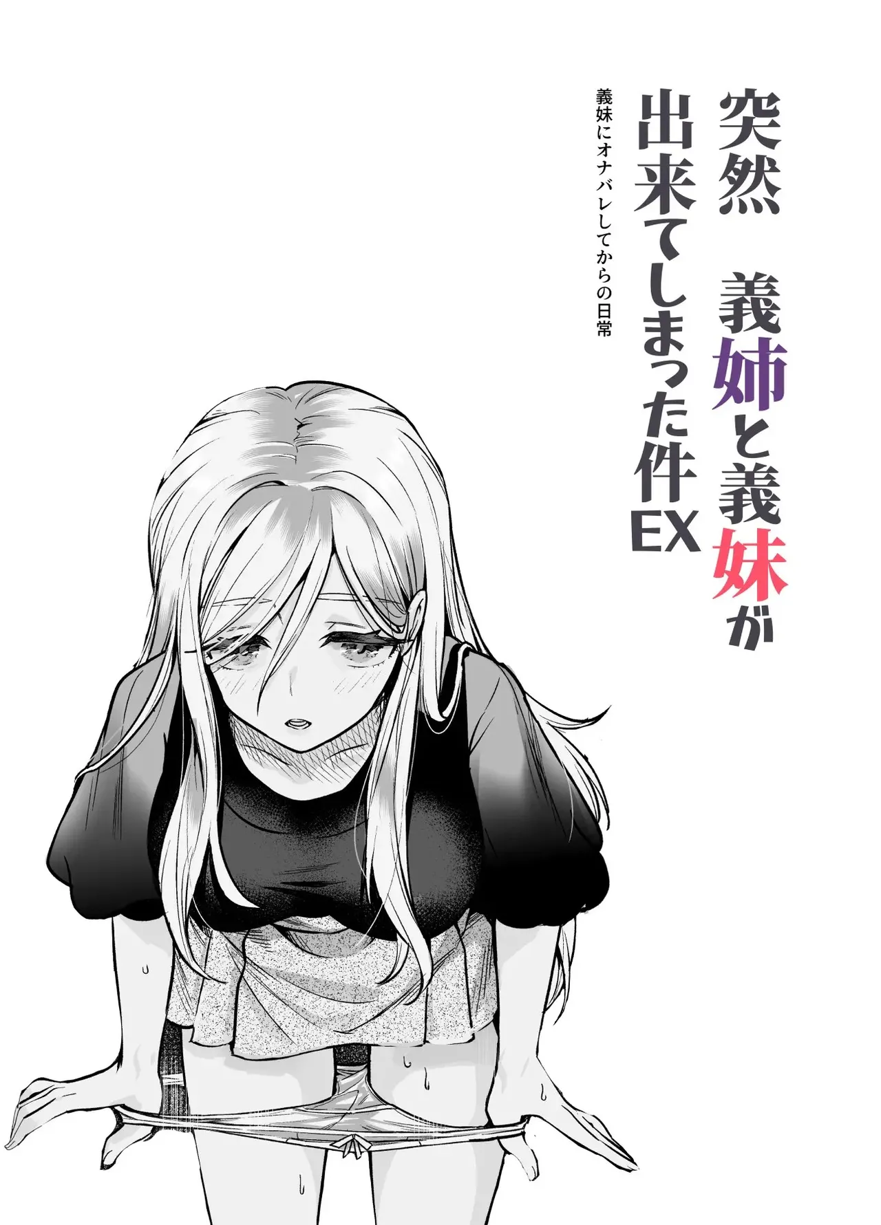 Totsuzen Gishi to Gimai ga Dekite Shimatta Ken EX | De Repente Gané dos Hermanastras EX ~Mi Vida Después de que me Atraparon Masturbándome~ page 2 full