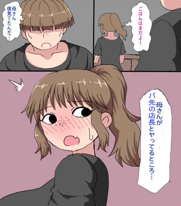 Kazoku o Uragitte Part-saki no Tenchou to Uwaki shiteta Hahaoya o Musuko Chinpo de Torikaesu Hanashi page 7 full