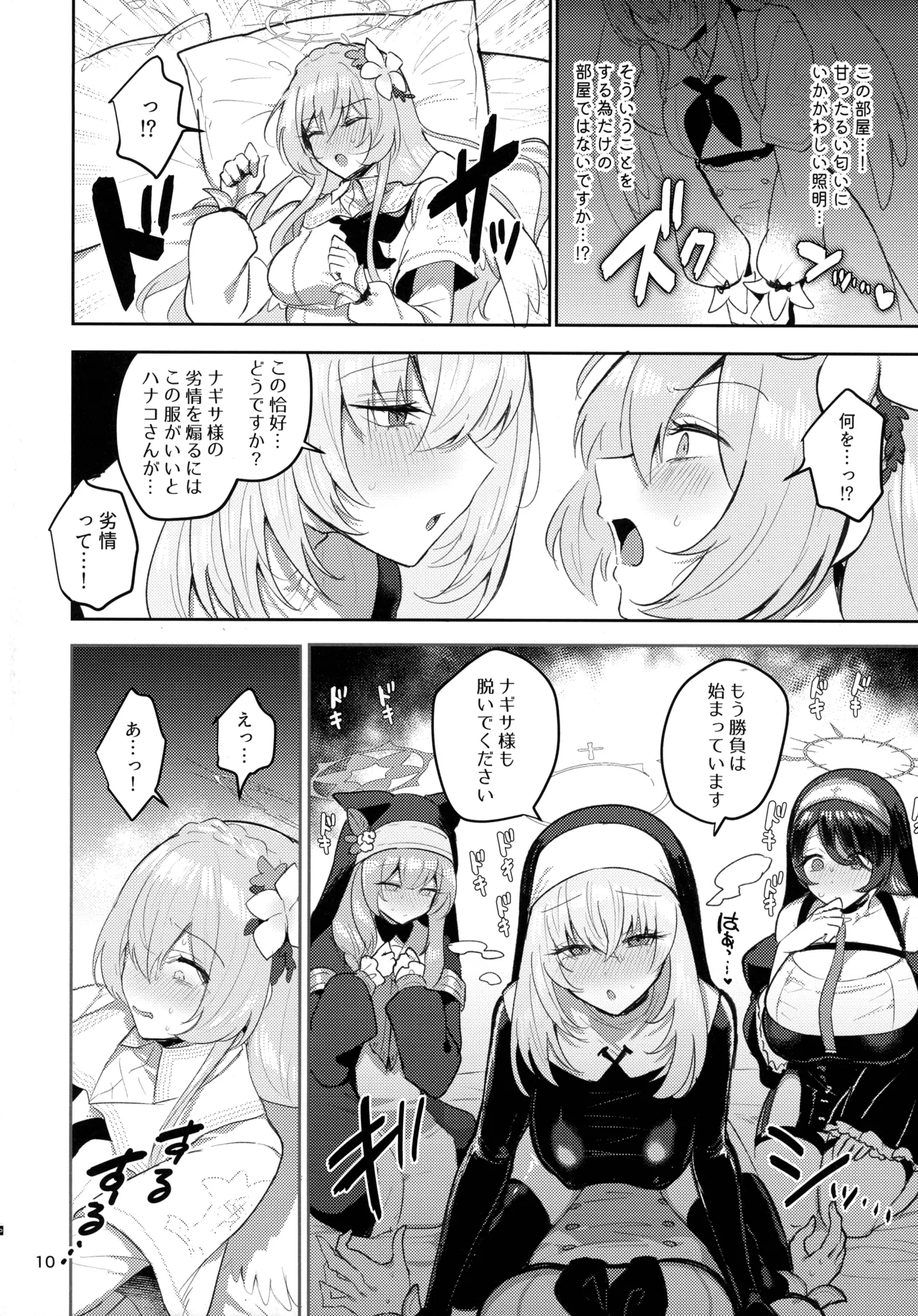 Futanari Tea Party Dosukebe Tougijou Nagisa VS Sisterhood + Kyuugo Kishidan page 10 full