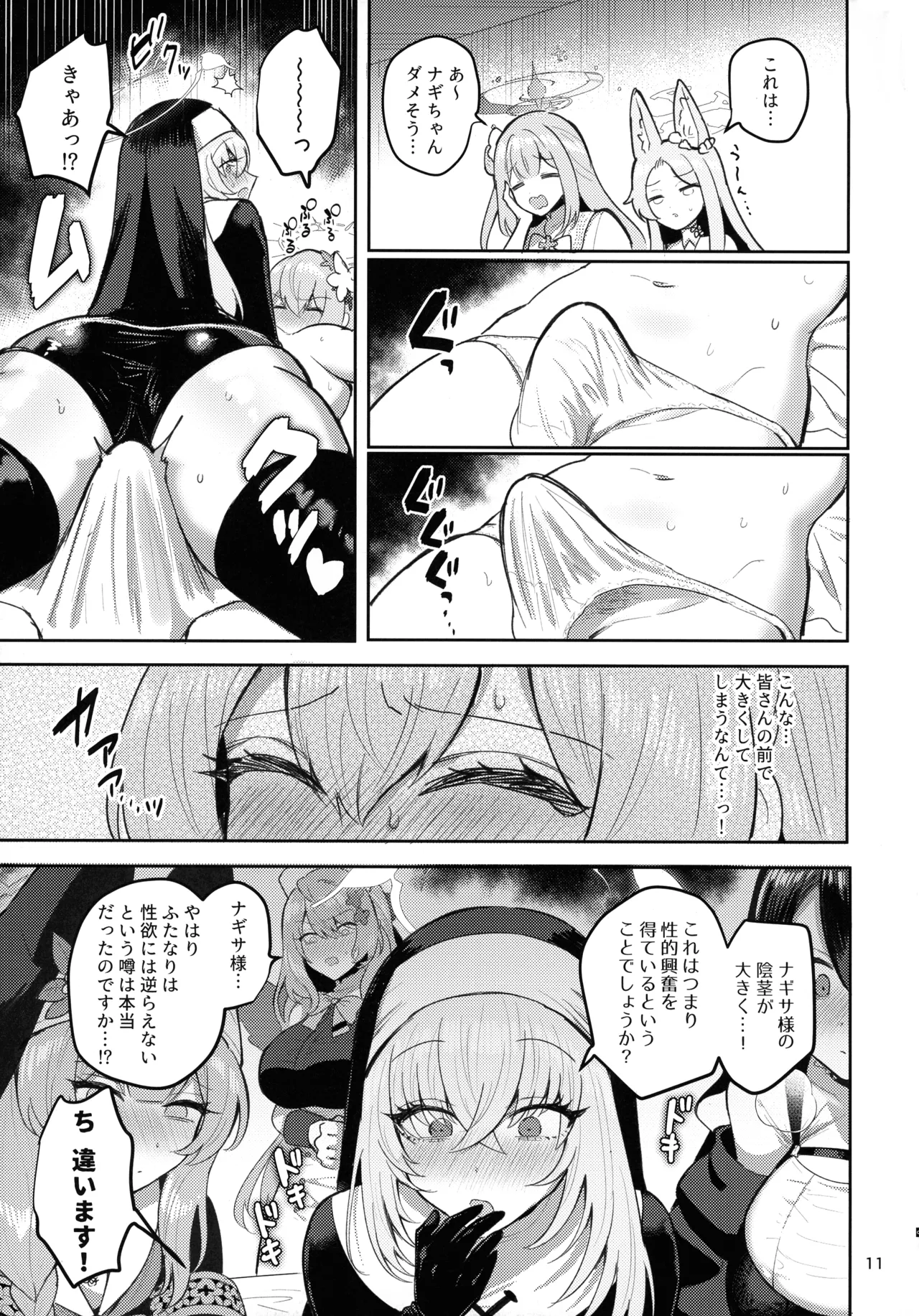 Futanari Tea Party Dosukebe Tougijou Nagisa VS Sisterhood + Kyuugo Kishidan page 11 full
