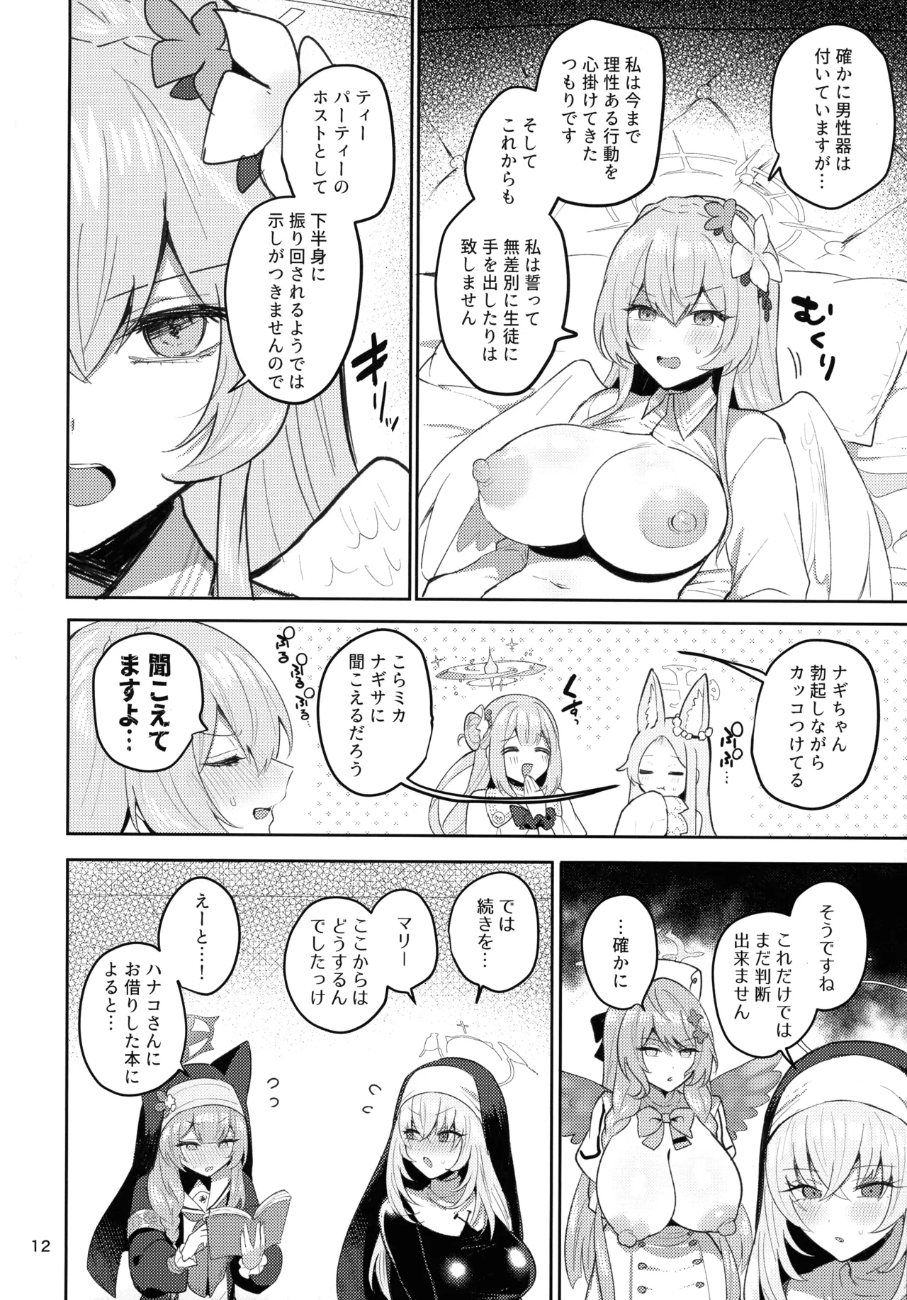Futanari Tea Party Dosukebe Tougijou Nagisa VS Sisterhood + Kyuugo Kishidan page 12 full