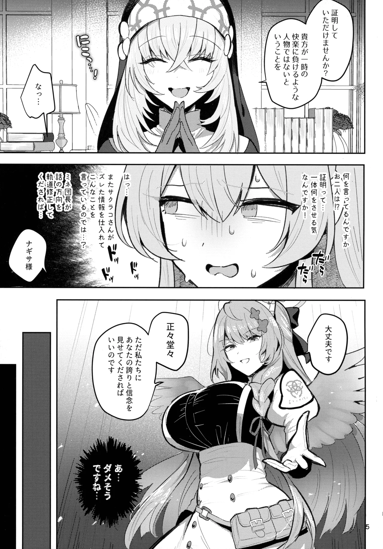 Futanari Tea Party Dosukebe Tougijou Nagisa VS Sisterhood + Kyuugo Kishidan page 5 full
