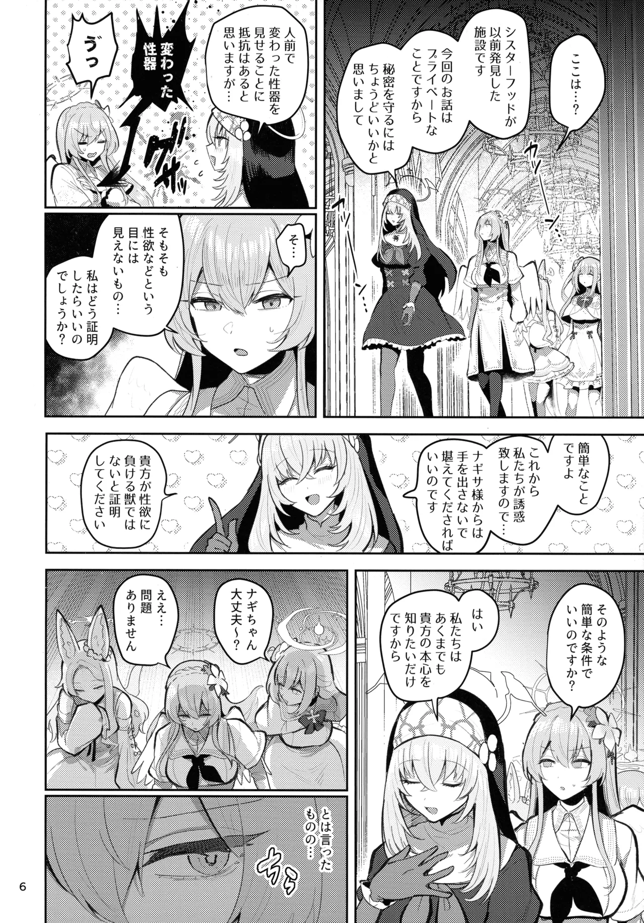 Futanari Tea Party Dosukebe Tougijou Nagisa VS Sisterhood + Kyuugo Kishidan page 6 full