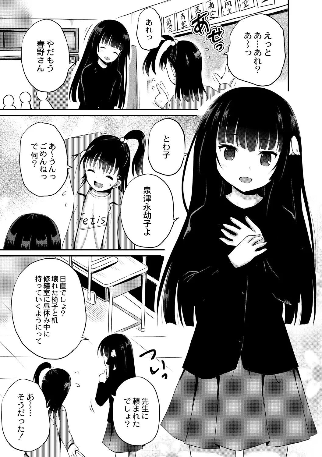 Yoru no Towako 2-wa Kumo Otoko page 5 full