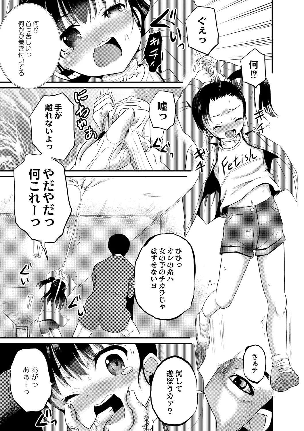 Yoru no Towako 2-wa Kumo Otoko page 9 full