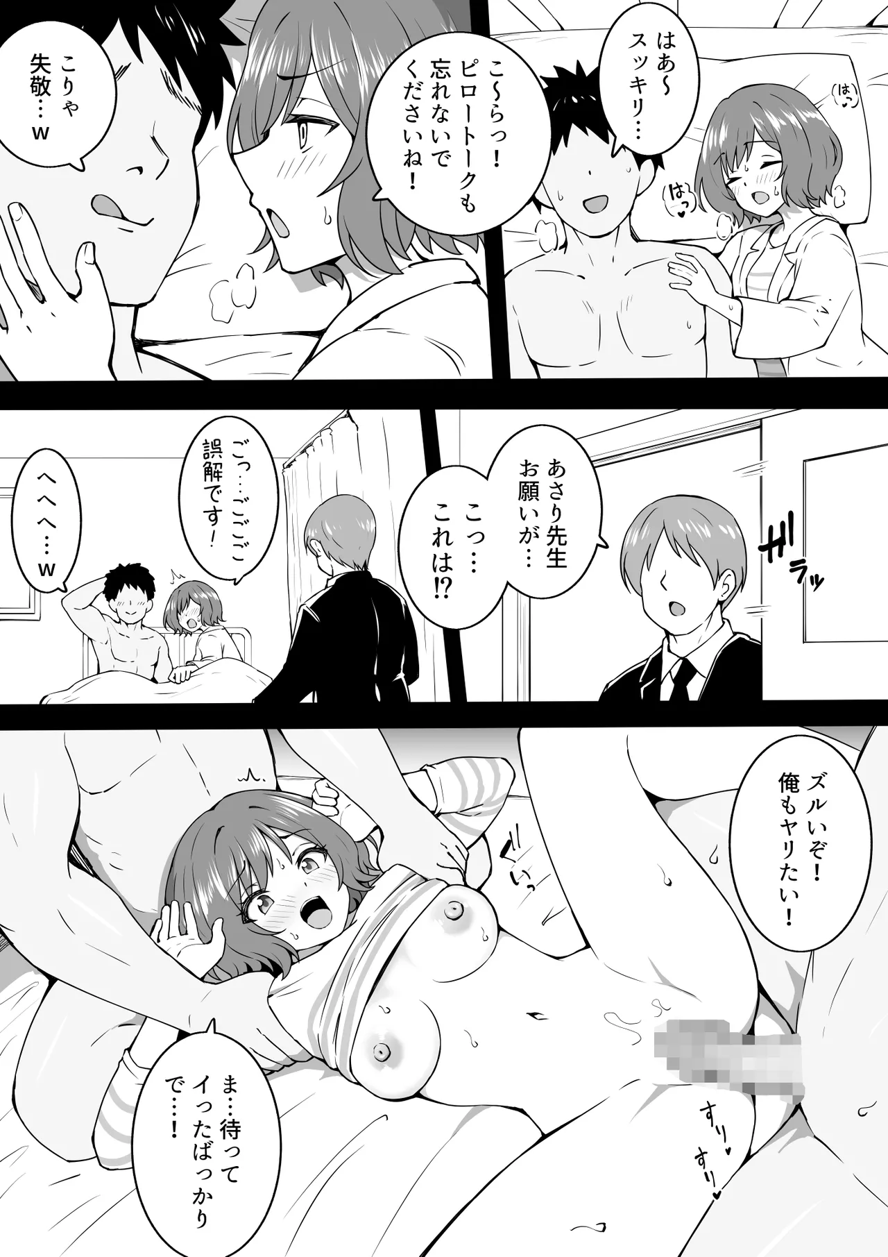 あさりレッスン page 11 full