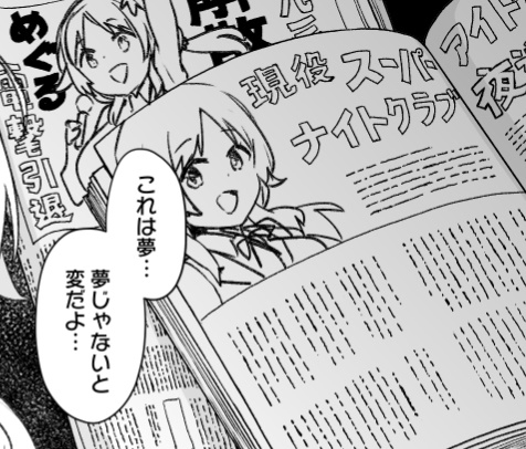 シャニマスめぐる憑依漫画後日談7P page 6 full