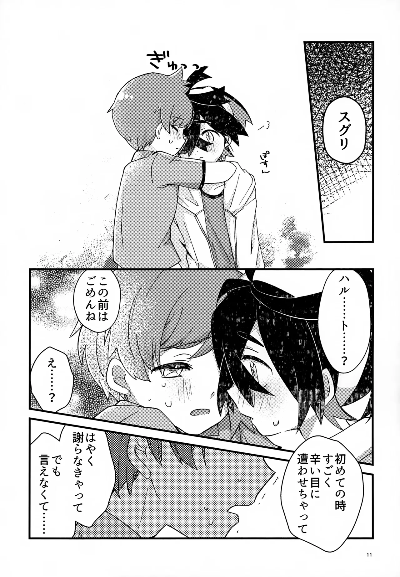 Shosen! Haiboku! Revenge Match! page 11 full