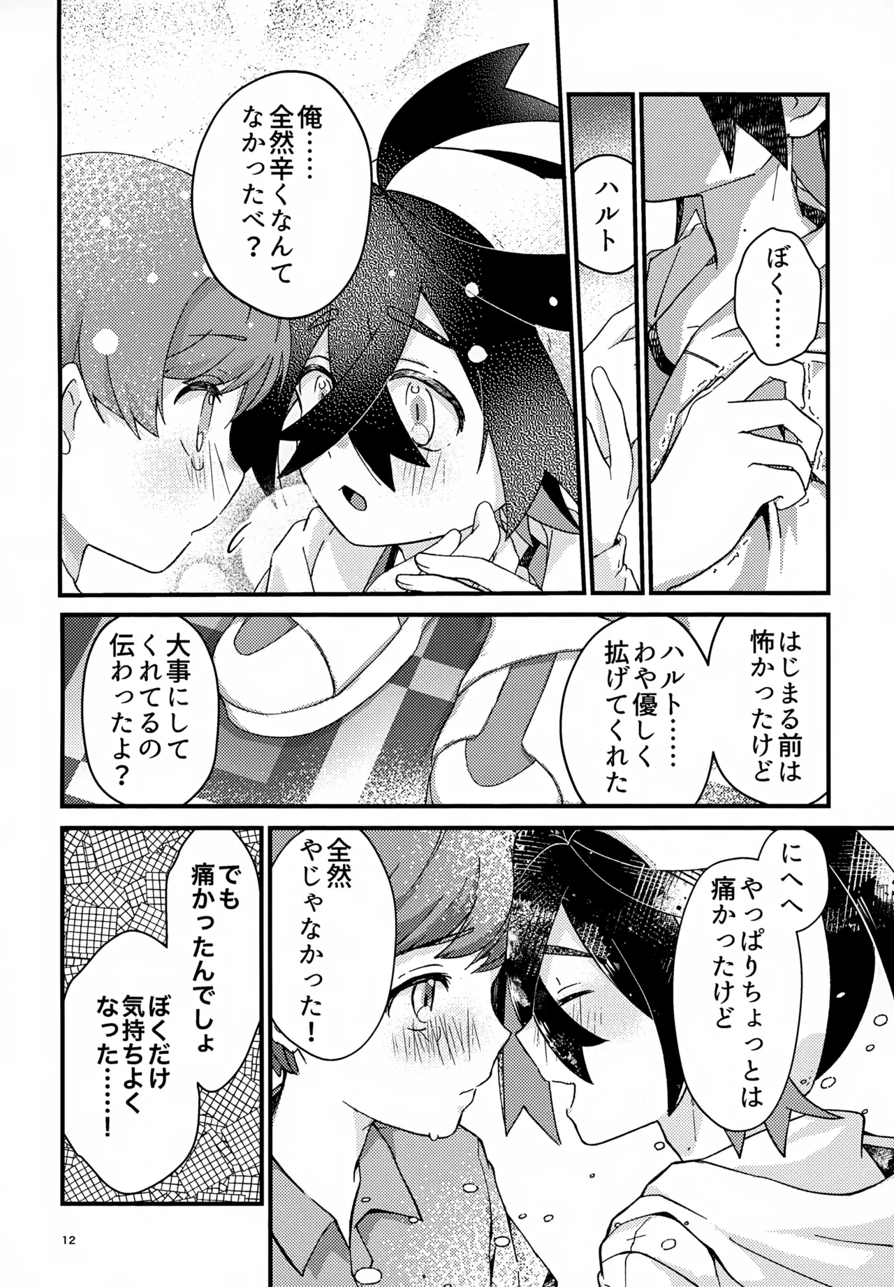 Shosen! Haiboku! Revenge Match! page 12 full