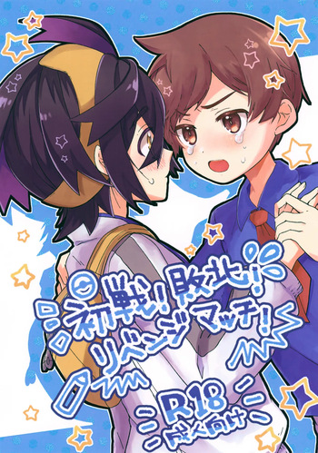 (Yume wa Pocket no Naka ni 6) [Niwatori to Tamago (Kei)] Shosen! Haiboku! Revenge Match! (Pokémon Scarlet and Violet) cover