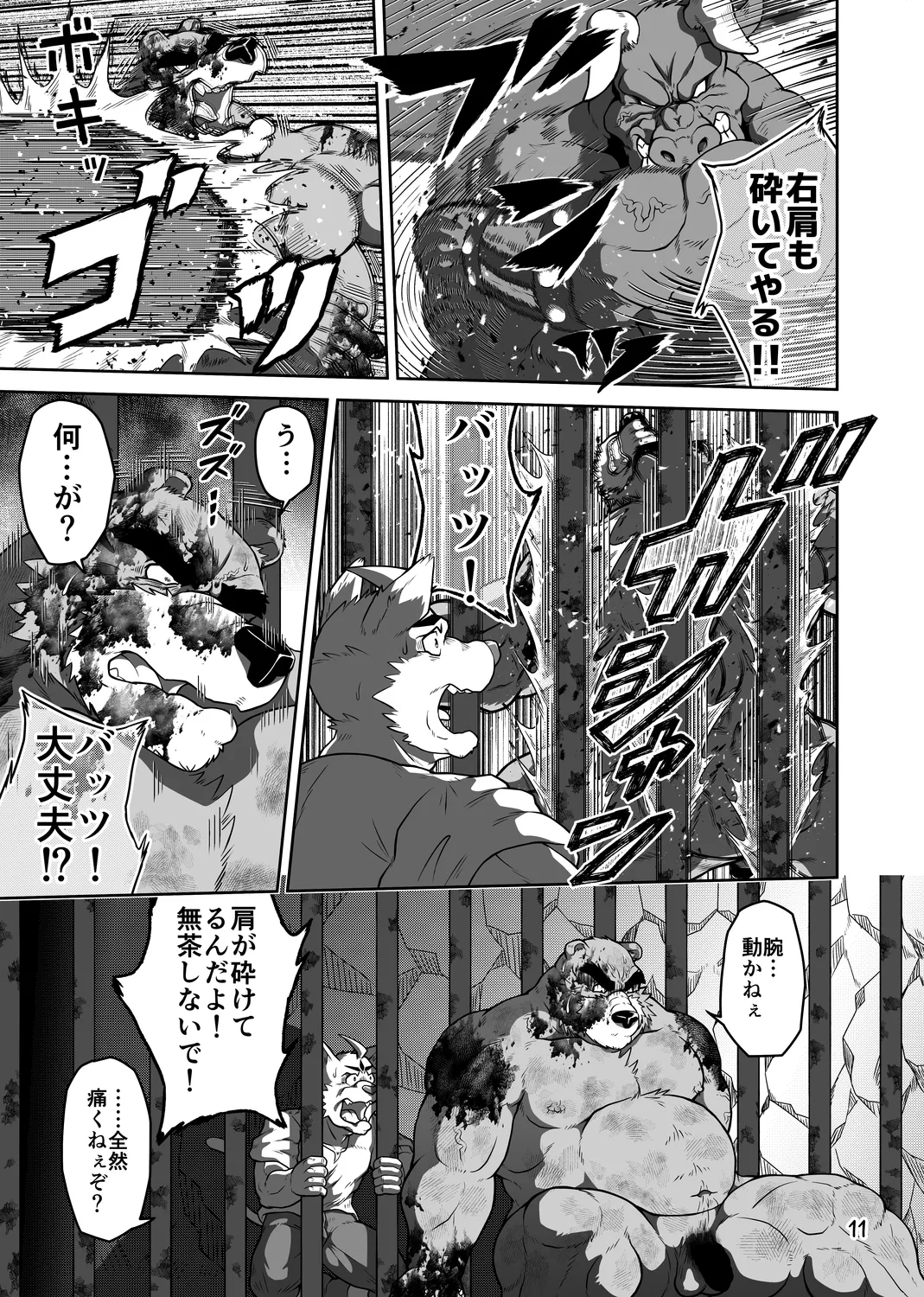 バッツ_マギカ_3.2. page 11 full