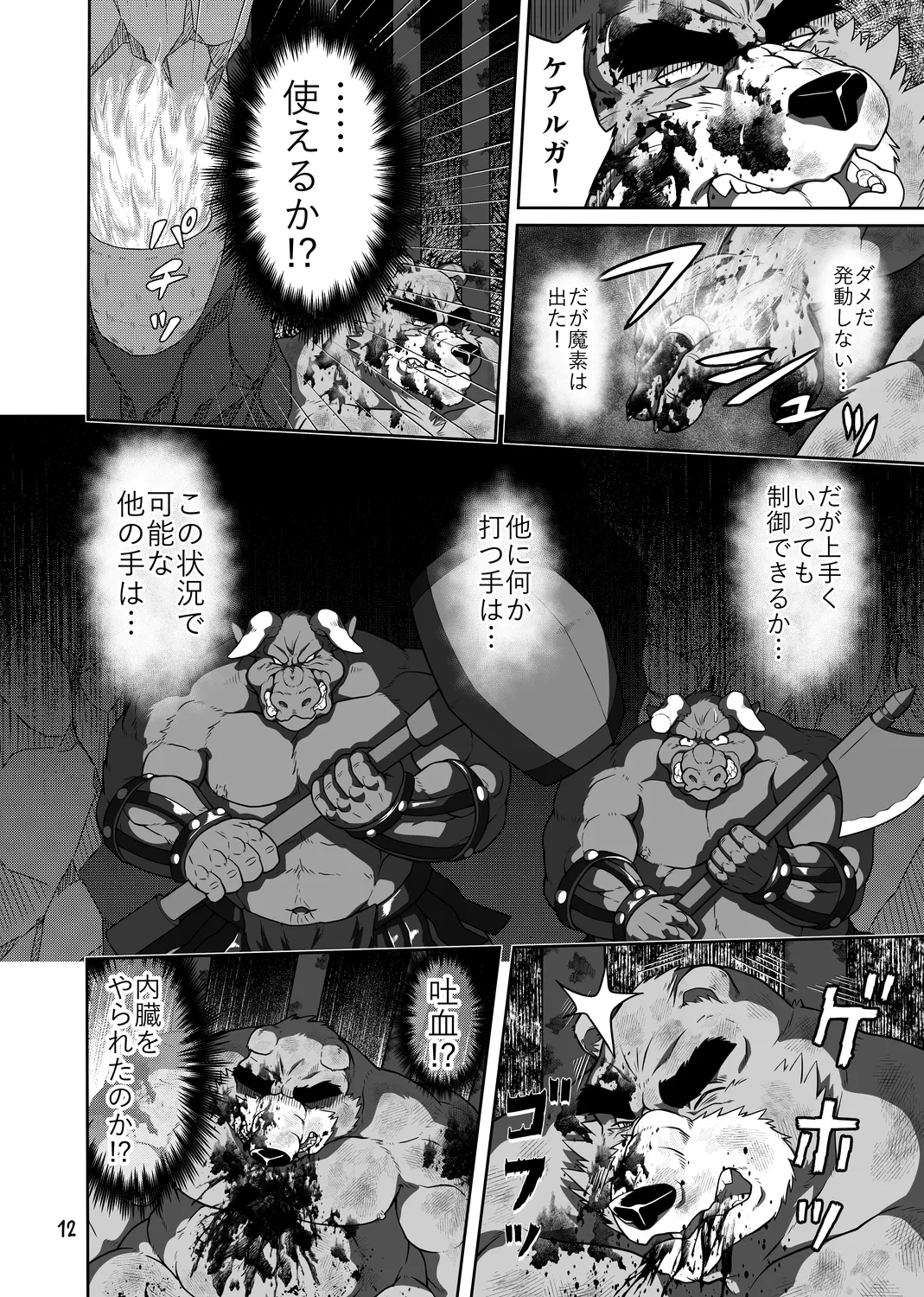 バッツ_マギカ_3.2. page 12 full