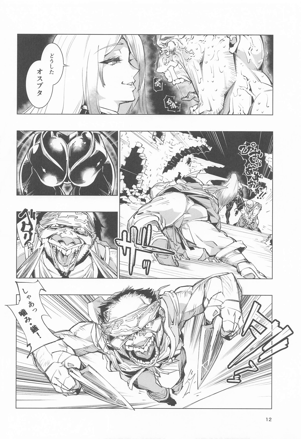 睾丸破砕魔アスモデウス page 11 full