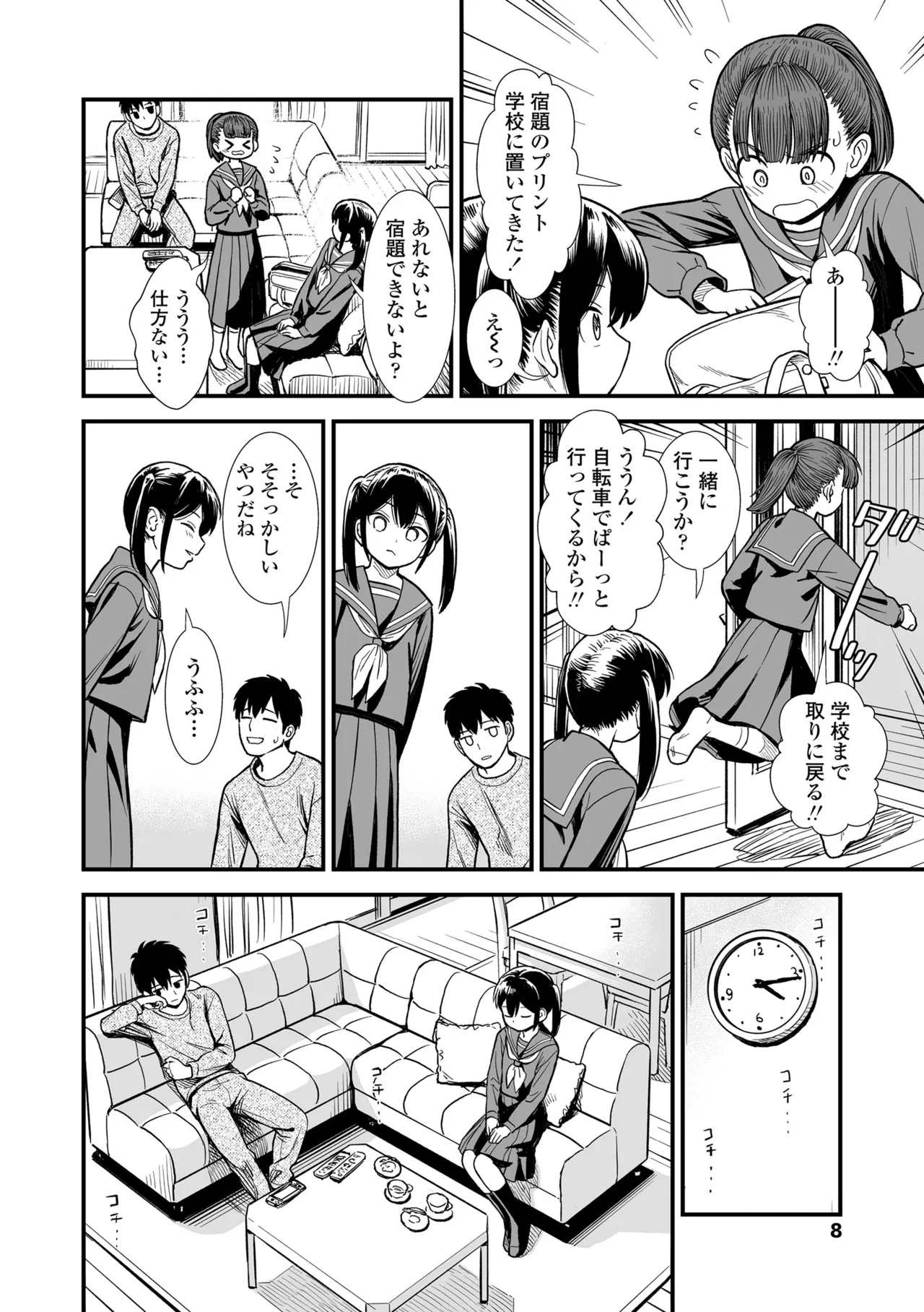 Sekirei-chan to Boku page 10 full