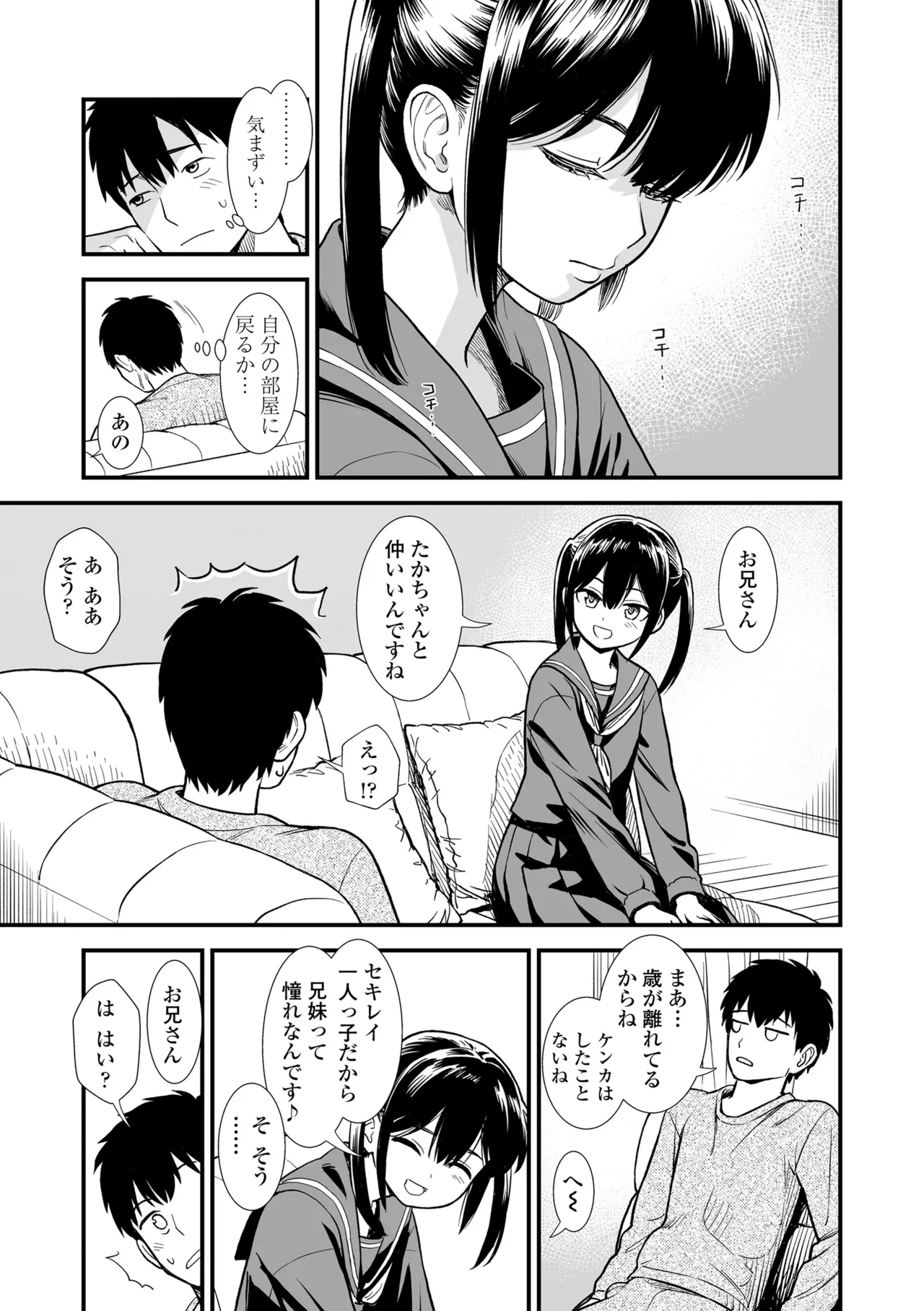 Sekirei-chan to Boku page 11 full