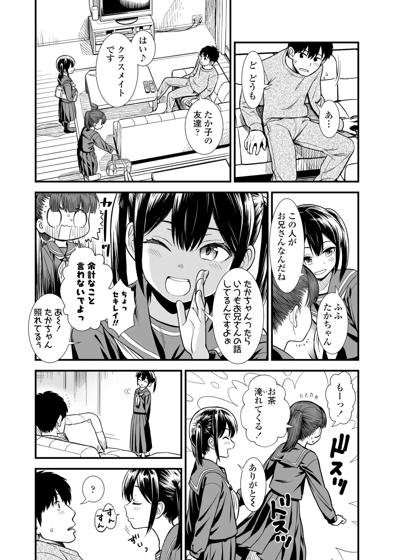 Sekirei-chan to Boku page 7 full