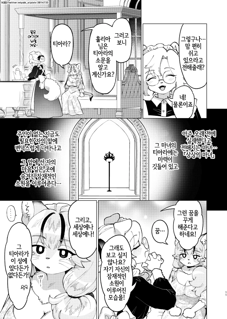 Madoromi MIRAGE | 꿈결 MIRAGE page 10 full