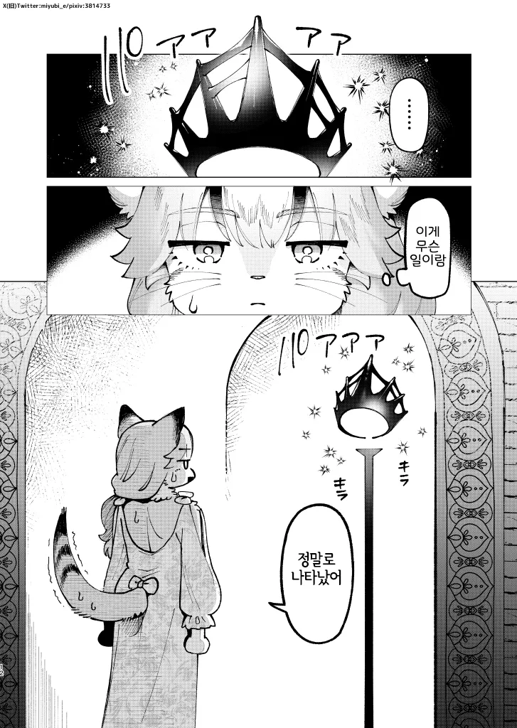 Madoromi MIRAGE | 꿈결 MIRAGE page 11 full