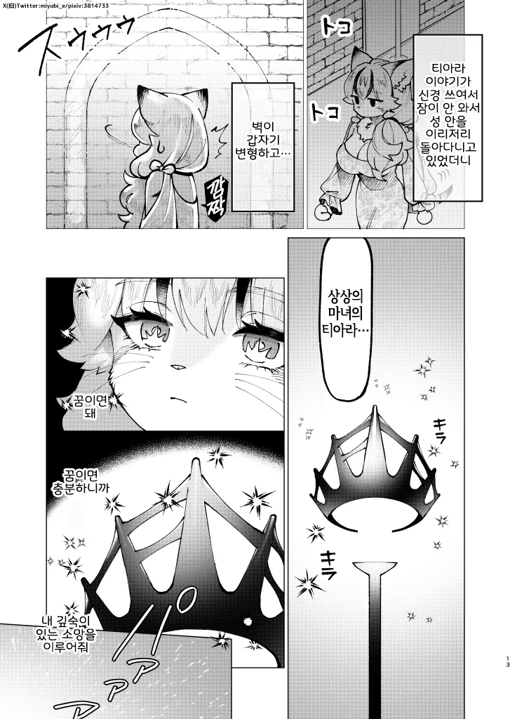 Madoromi MIRAGE | 꿈결 MIRAGE page 12 full