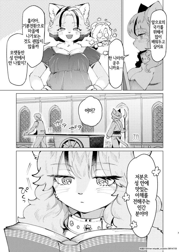 Madoromi MIRAGE | 꿈결 MIRAGE page 6 full