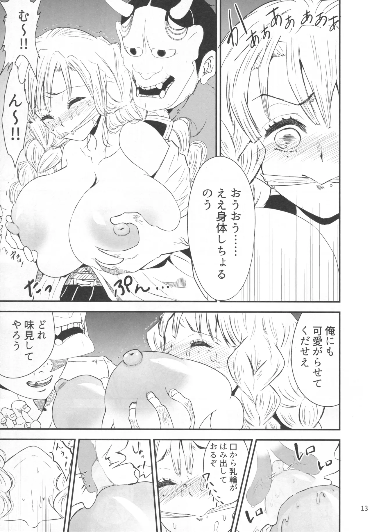 -Wana- Kegasareta Renjou no Otome page 12 full