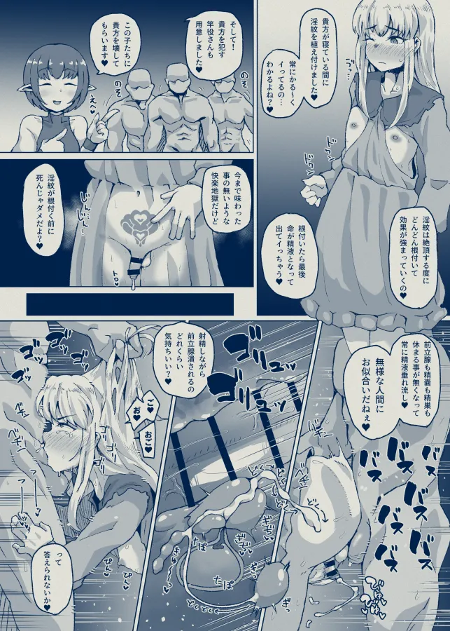 淫紋で無限絶頂する男の娘 page 7 full