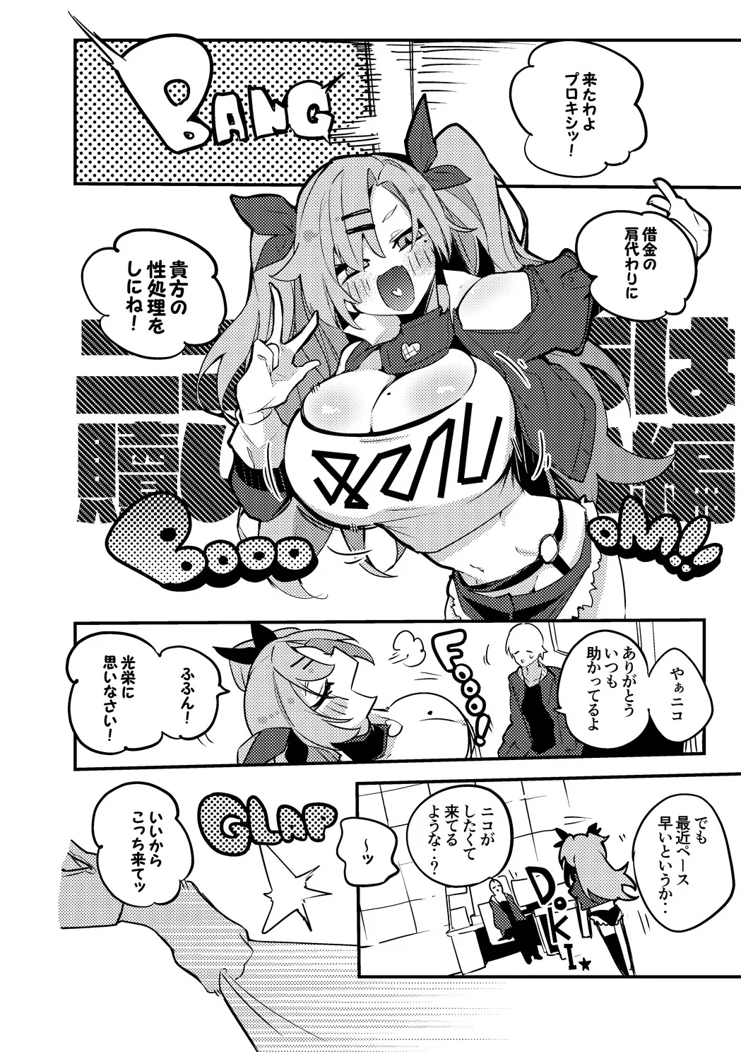 ニコ・デマラは贖いたい編 page 2 full