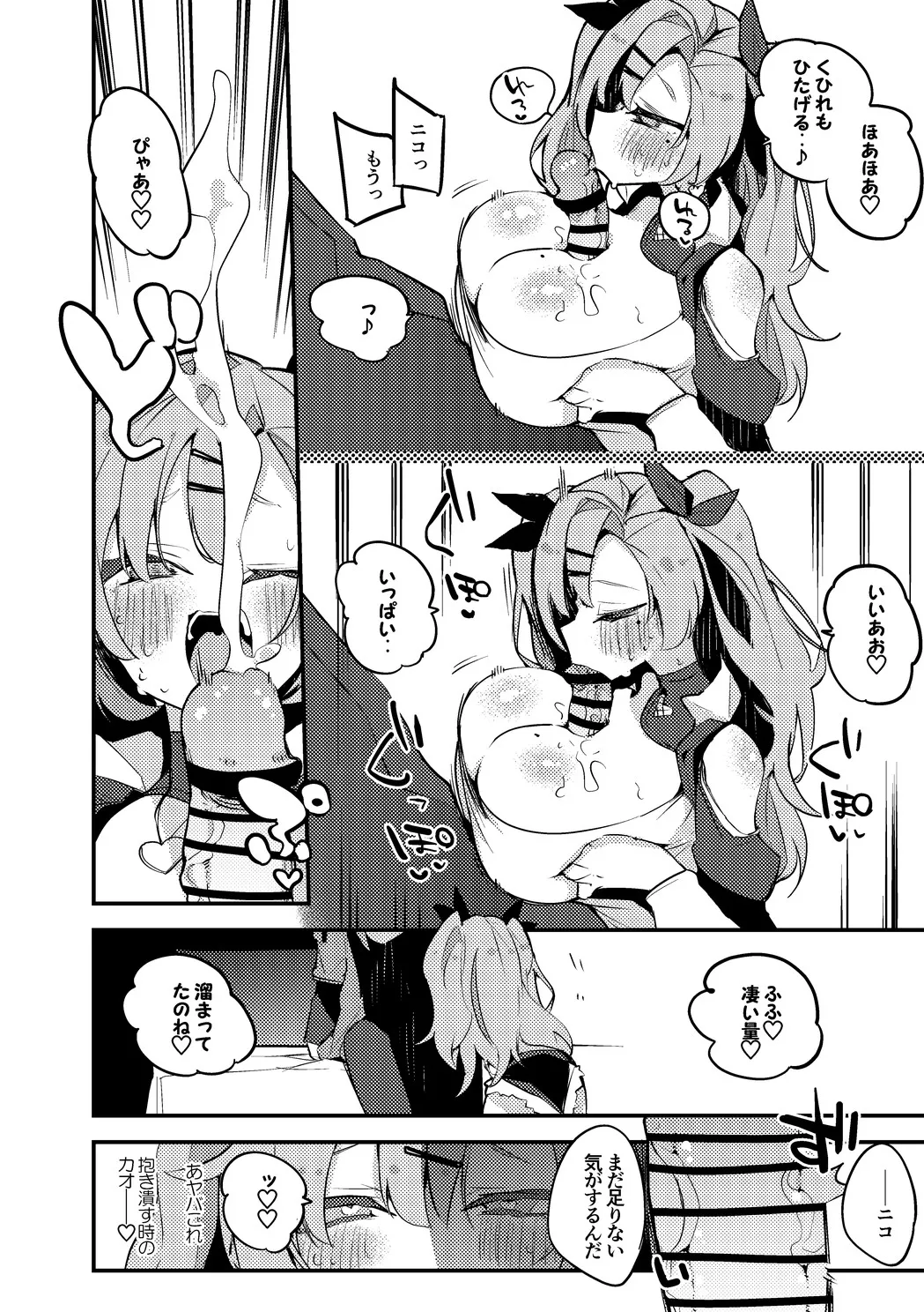 ニコ・デマラは贖いたい編 page 4 full