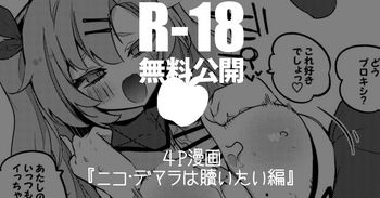ニコ・デマラは贖いたい編 cover