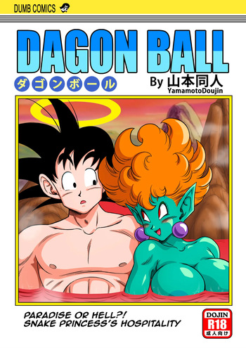 [Yamamoto] Paradise or Hell?! Snake Princess's Hospitality (Dragon Ball Z) [English] cover