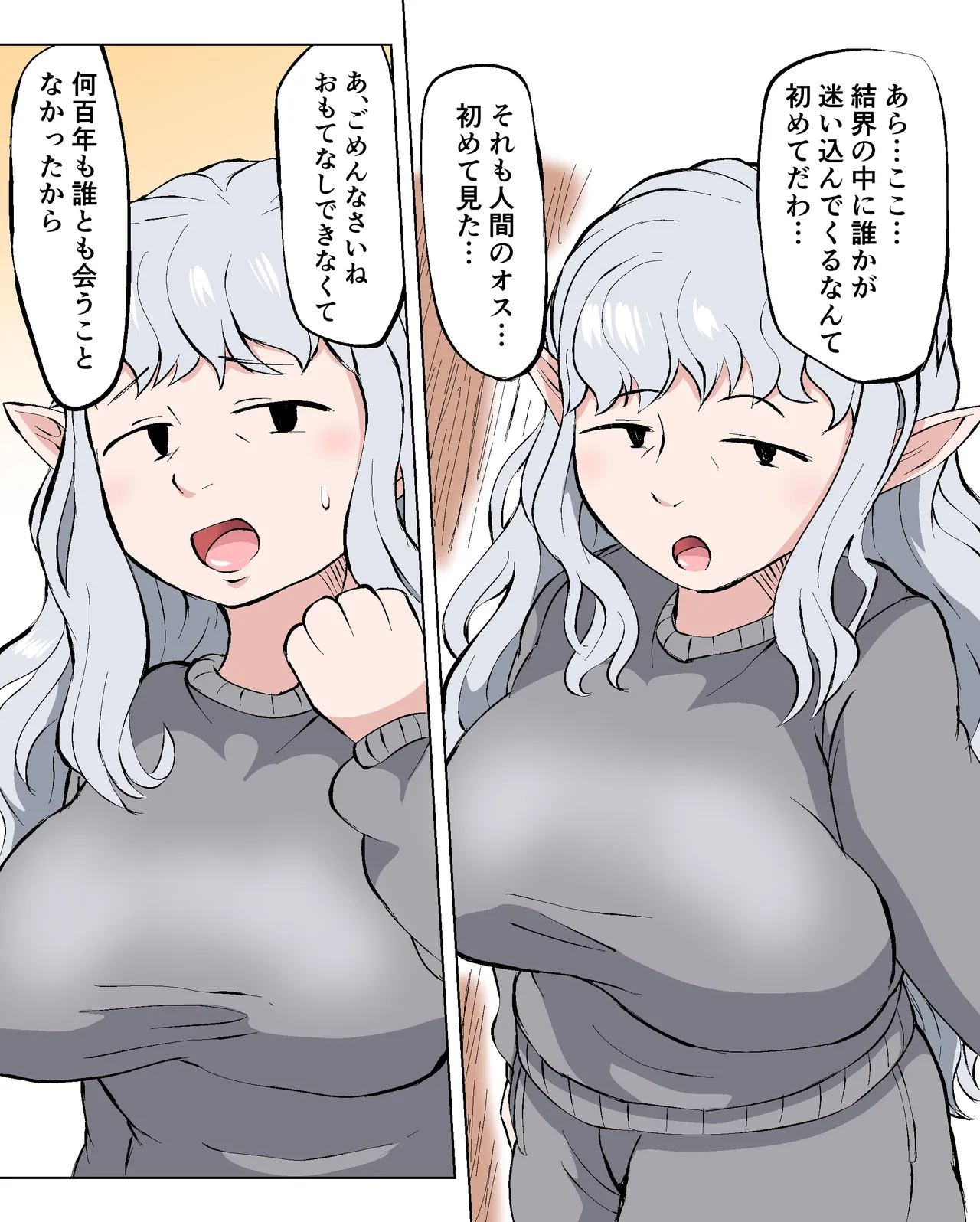 モブ顔熟女エルフ page 1 full