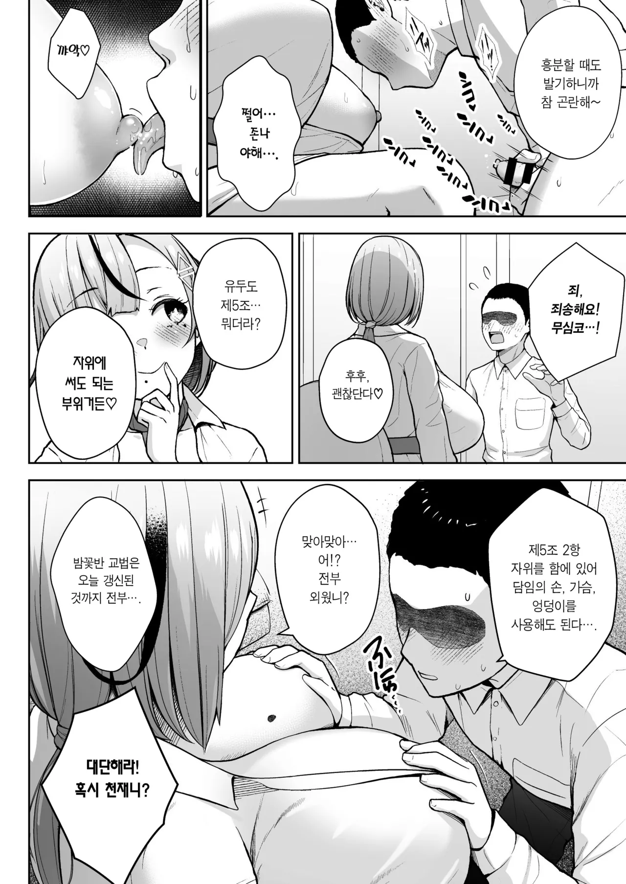 3-nen Ikagumi Kakitare Sensei | 3학년 밤꽃반 아다폭격기 선생님 page 12 full