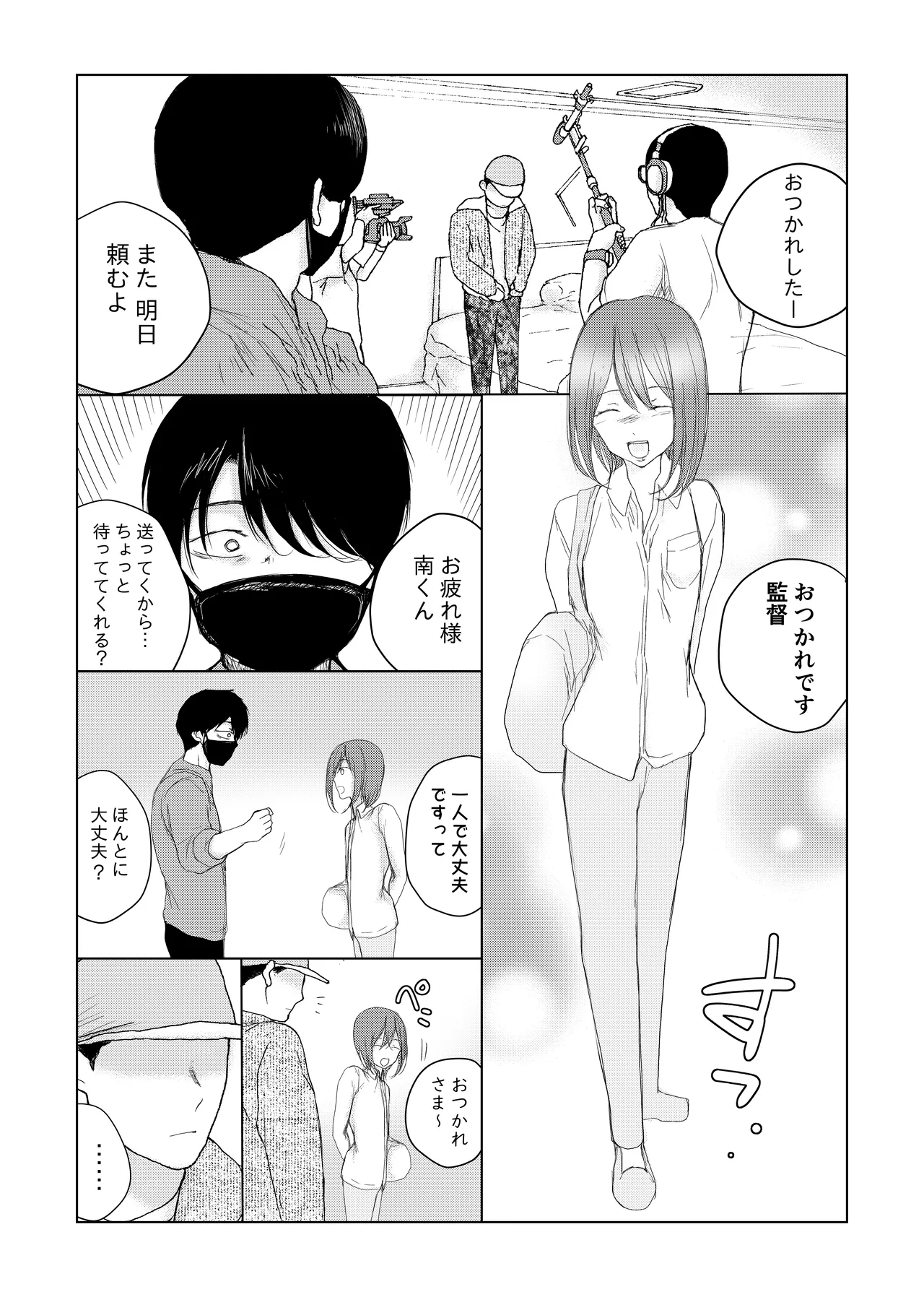 otoko no musume nyōdō ijime page 7 full