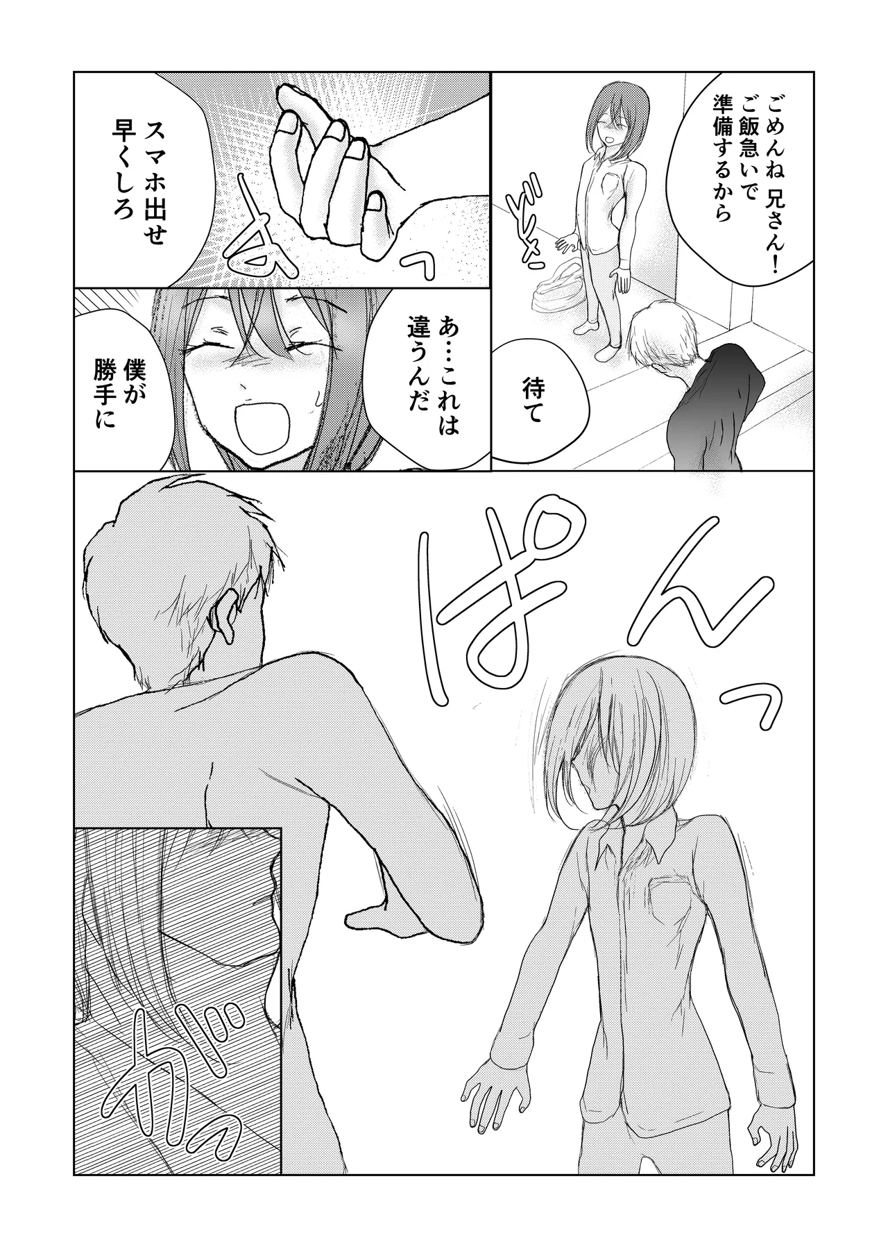 otoko no musume nyōdō ijime page 9 full