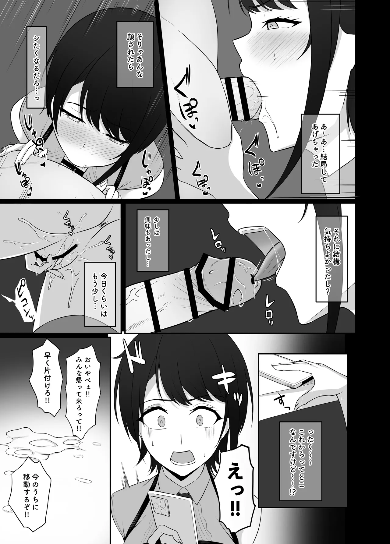 sbrと職場で…（後編） page 5 full