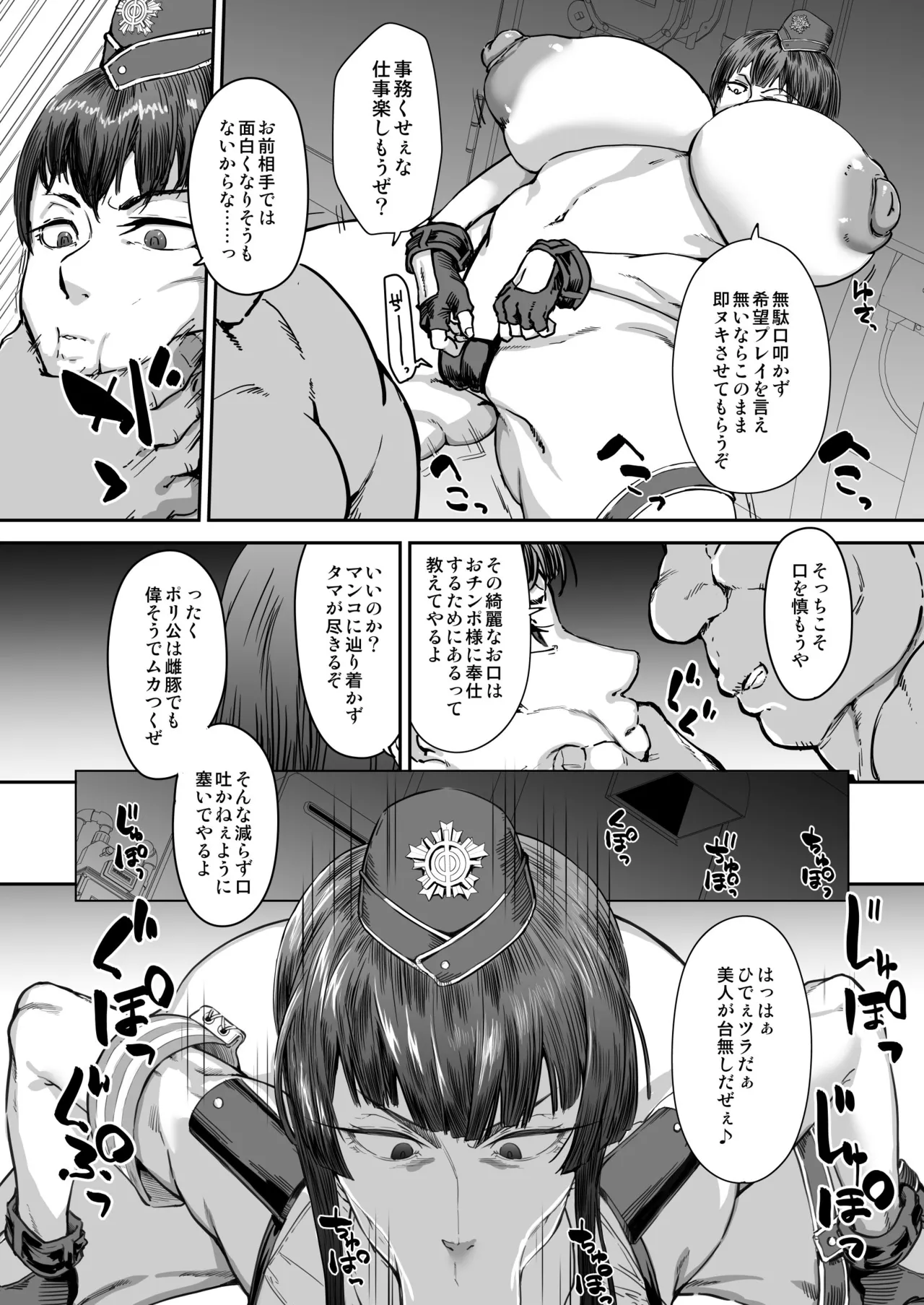 Gohoushi Keisatsu Harenchi Police page 4 full