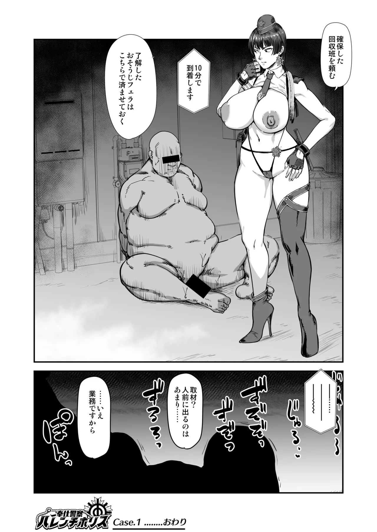 Gohoushi Keisatsu Harenchi Police page 8 full