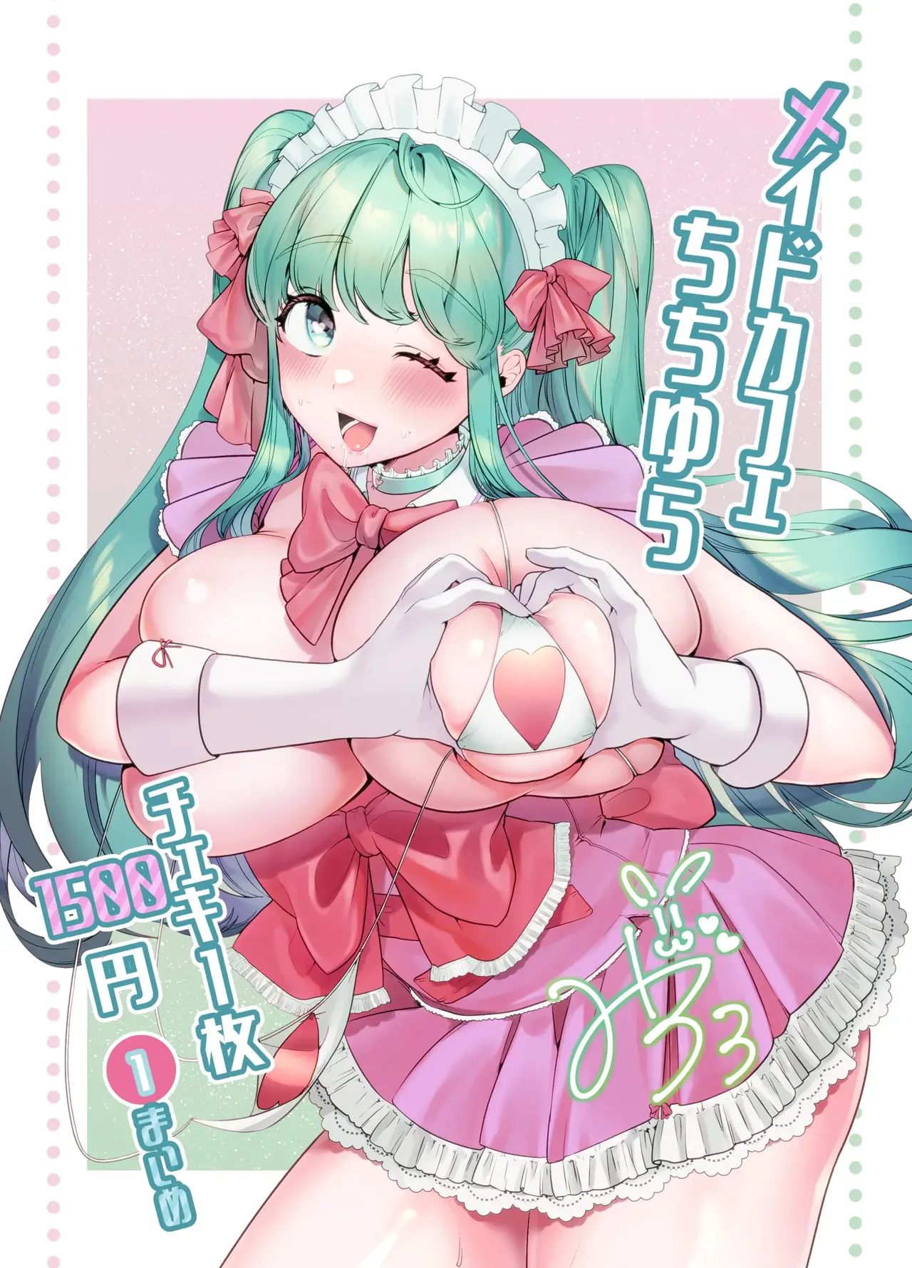 Maid Café Chichi Yura Cheki 1-mai 1500-en 1-maime page 1 full